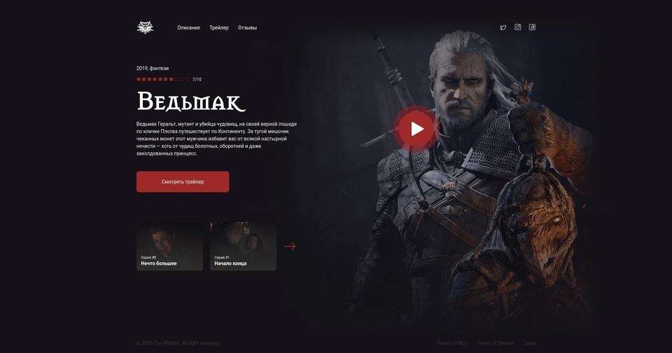 witcher
