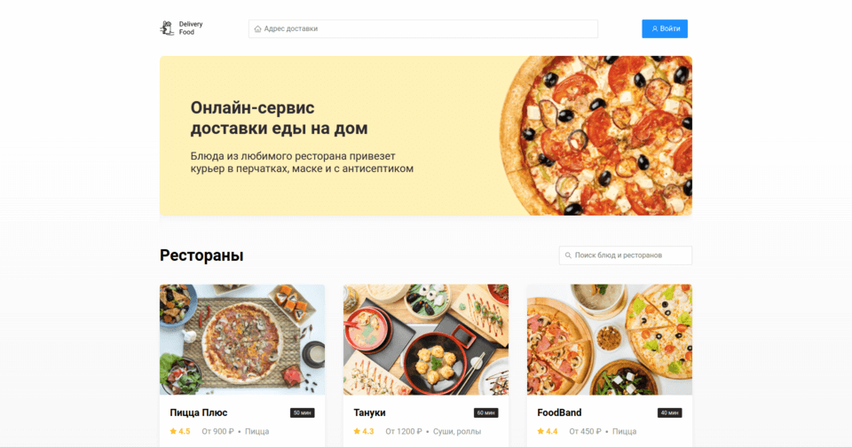 Доставка еды